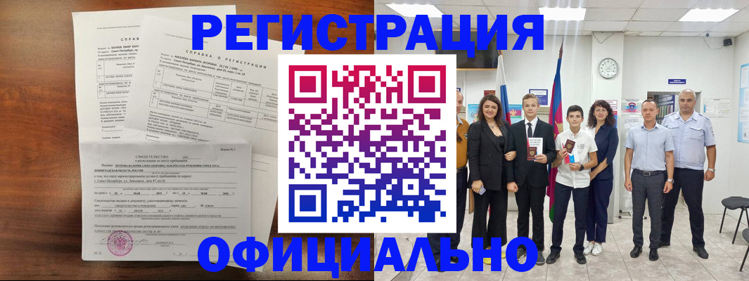 временная регистрация недорого в Волоколамске