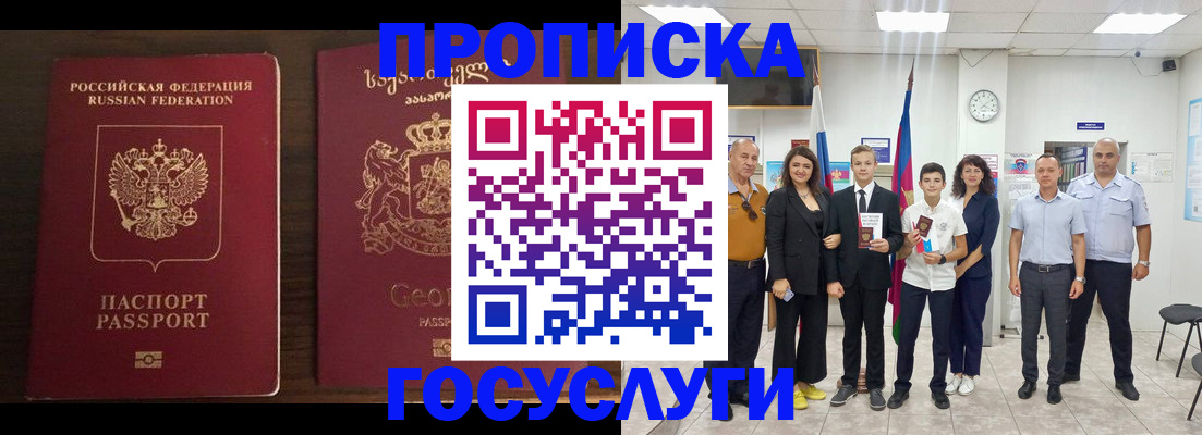 прописка регистрация в Волоколамске