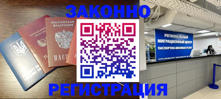 прописка для кредита в Волоколамске