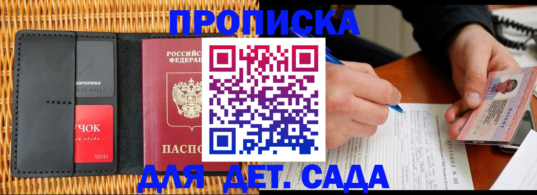купить прописку в Волоколамске