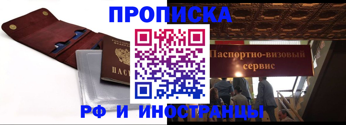 прописка для военкомата в Волоколамске