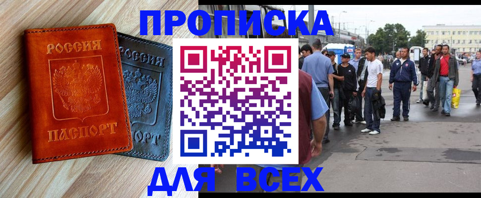 прописка паспорт в Волоколамске